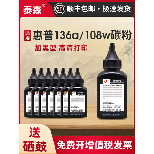适用惠普136w硒鼓加黑高清型碳粉
