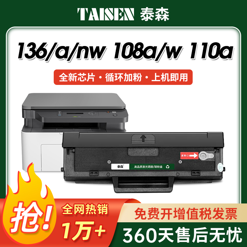 适用惠普136w硒鼓打印机墨盒