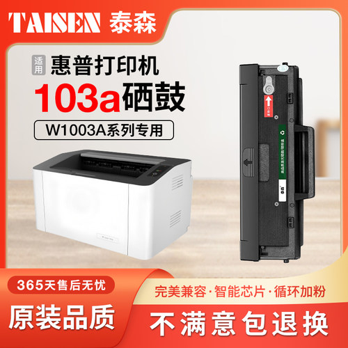 适用惠普103a/131a打印机硒鼓