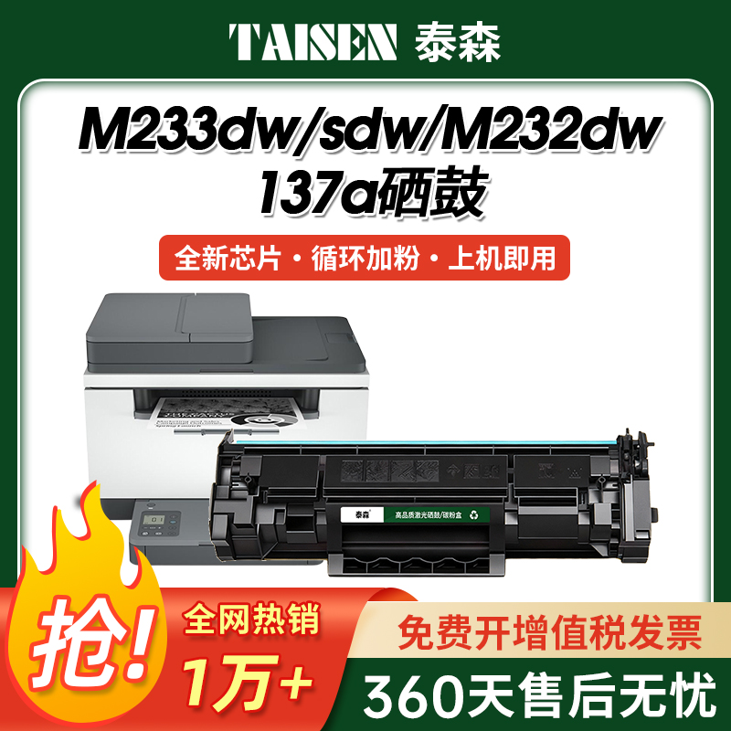 适用惠普M233dw打印机W1370A硒鼓
