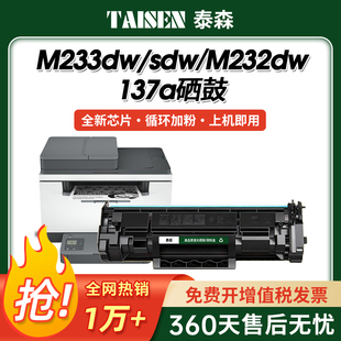 W1370A sdn墨盒hp137X打印机137a 适用惠普M233sdw硒鼓M232dw M233dw 1370x碳粉 M232dwc粉盒M208dw 泰森原装