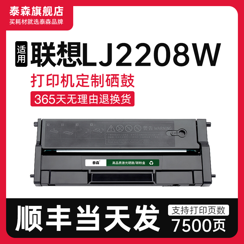泰森适用联想LJ2208w硒鼓LD228