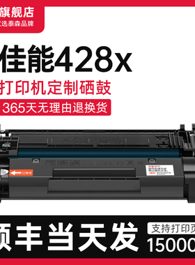 【顺丰】适用佳能MF428x硒鼓粉盒激光打印机专用碳粉CRG052墨盒