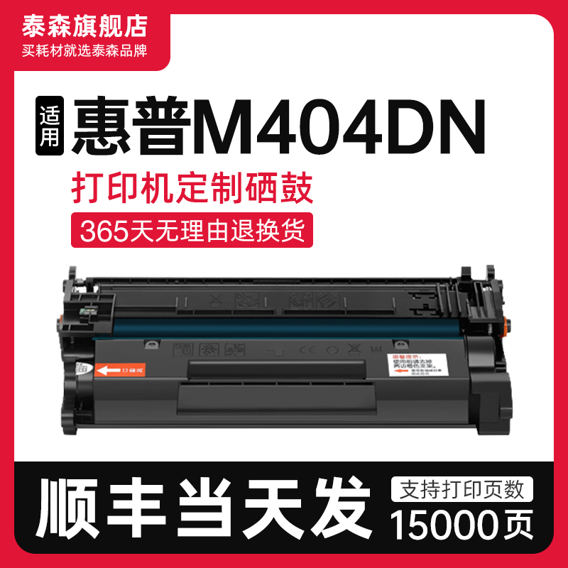 泰森适用惠普M404dn硒鼓CF276A