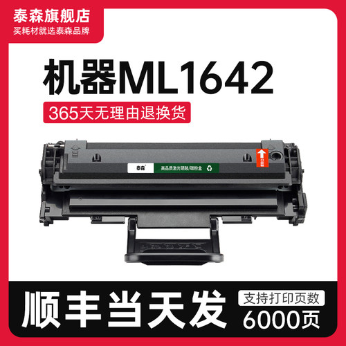 泰森适用三星ML1642硒鼓D108S