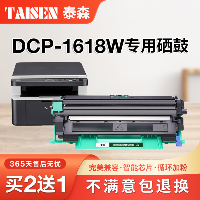 泰森原装适用兄弟DCP-1618w粉盒Brother DCP-1618w打印机专用1618硒鼓1618w碳粉墨粉TN1035墨盒DR1035感光鼓