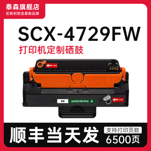4729FW硒鼓粉盒墨盒4729FW打印机专用D103L 顺丰 适用三星SCX