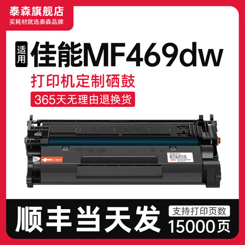 泰森适用佳能MF469dw硒鼓CRG070