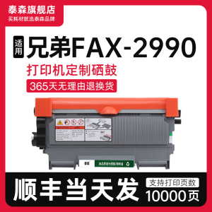 【顺丰】适用兄弟FAX-2990粉盒打印机墨盒Brother TN2215易加粉硒鼓