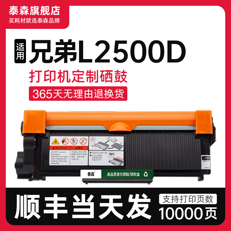 泰森适用兄弟L2500d粉盒TN2380