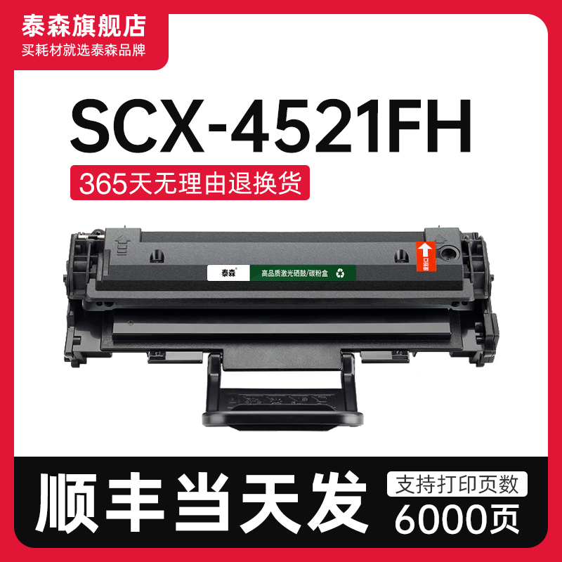 适用三星SCX-4521fh硒鼓ML1610