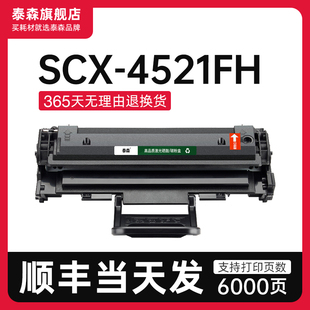 4521FH硒鼓粉盒墨盒4521FH打印机专用ML1610 顺丰 适用三星SCX