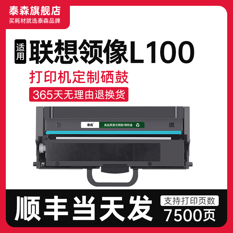 适用联想L100打印机粉盒LT100