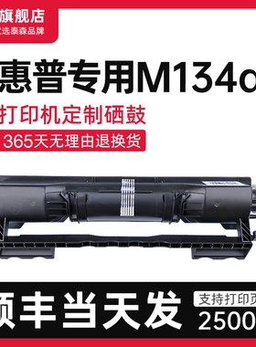 【顺丰】适用惠普M134a硒鼓打印机专用粉盒CF233A墨盒碳粉墨粉盒