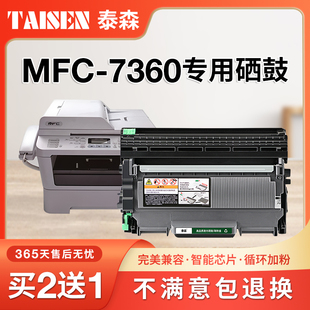 brother打印机墨盒 兄弟7360粉盒 MFC 7360硒鼓 TN2215TN2225粉盒 泰森原装 DR2250鼓架 适用兄弟7360硒鼓