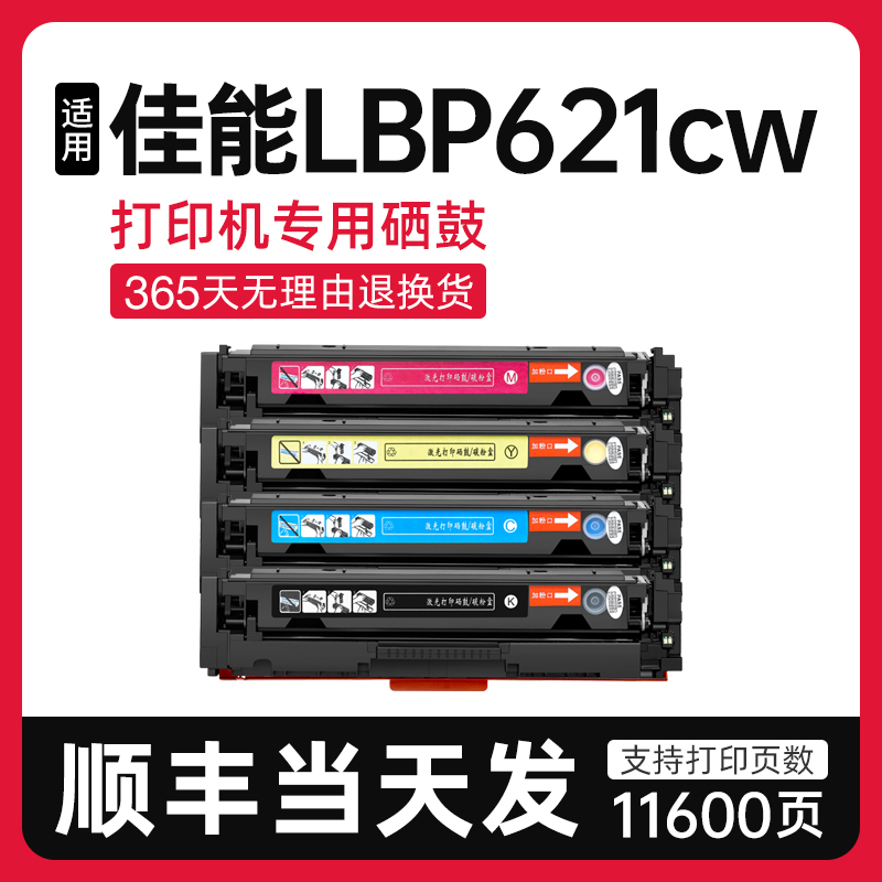 泰森适用佳能LBP621cw硒鼓CRG054