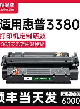 【顺丰】适用惠普3380硒鼓粉盒HP激光打印机专用墨盒C7115A碳粉墨粉盒