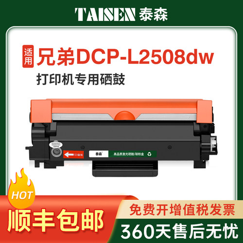 适用兄弟DCP-L2508DW硒鼓TN2520