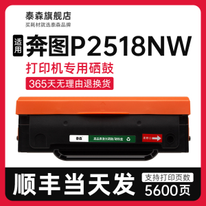 【顺丰】适用奔图P2518NW硒鼓打印机专用粉盒PD218墨盒碳粉墨粉盒
