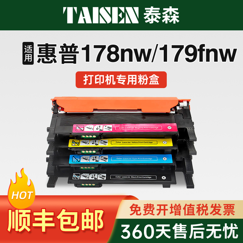 适用惠普178nw粉盒HP179fnw硒鼓118A 150a 150nw墨盒Color Laser MFP m178nw彩色激光打印机W2080A碳粉墨粉