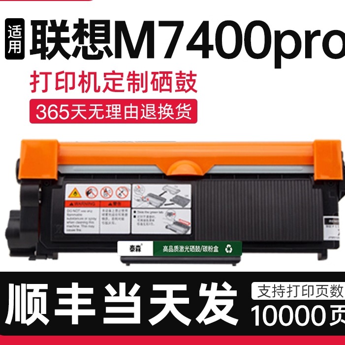 泰森适用联想M7400Pro粉盒LT2451