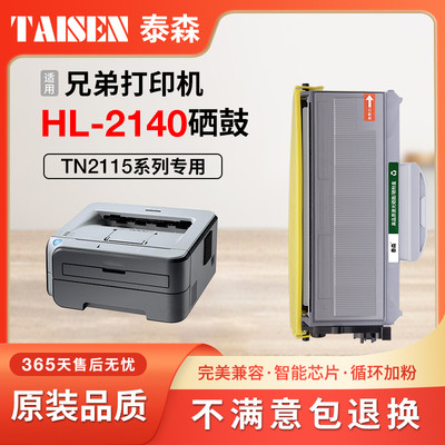 兄弟2140激光打印机粉盒TN2115