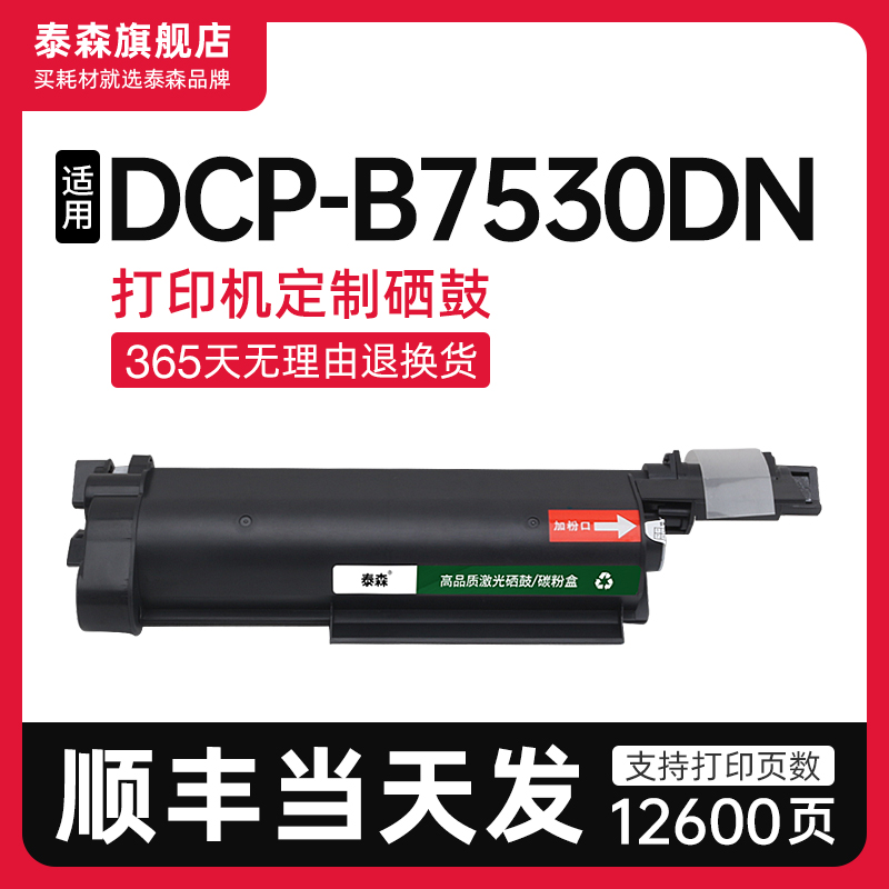 适用兄弟DCP-B7530DN粉盒TNB020