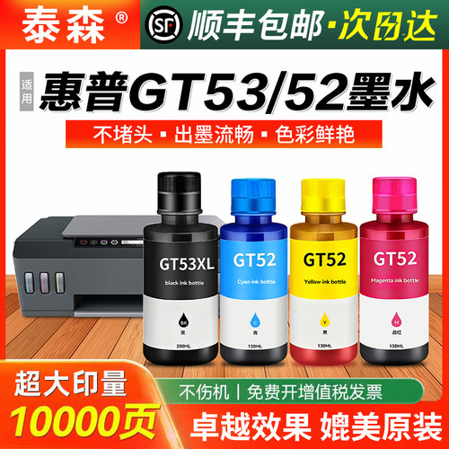 GT52/53墨水适用惠普打印机连供