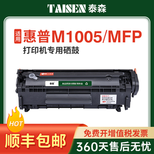 Q2612A硒鼓 适用惠普m1005硒鼓 LaserJetm1005mfp硒鼓 惠普打印机墨盒 12A硒鼓 惠普1005硒鼓