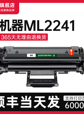 【顺丰】适用三星ML2241硒鼓粉盒激光打印机专用墨盒D108S碳粉