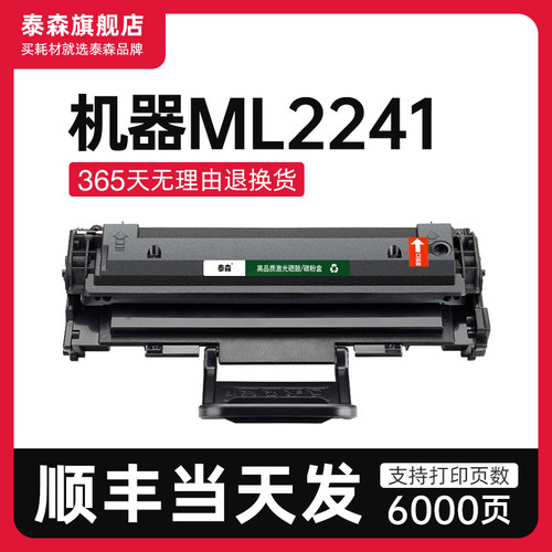 泰森适用三星ML2241硒鼓D108S