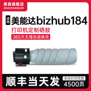 顺丰 适用美能达bizhub184粉盒打印机TN117柯尼卡美能达粉盒