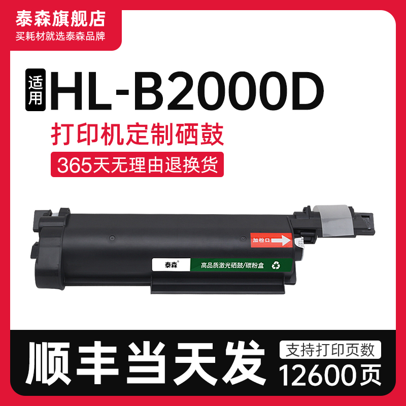 适用兄弟HL-B2000D粉盒TNB020