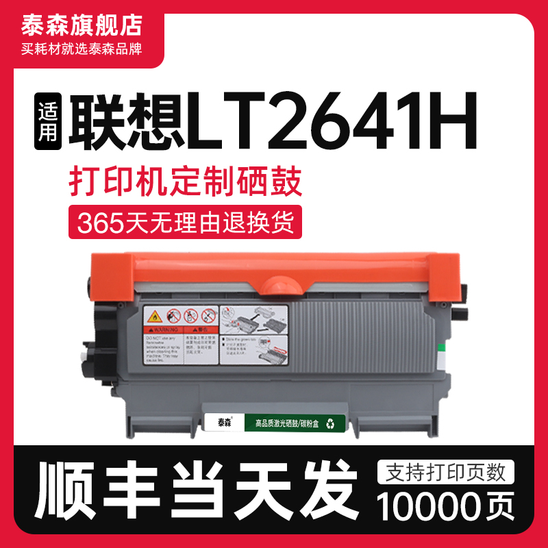 泰森适用联想LT2641H粉盒LT2441