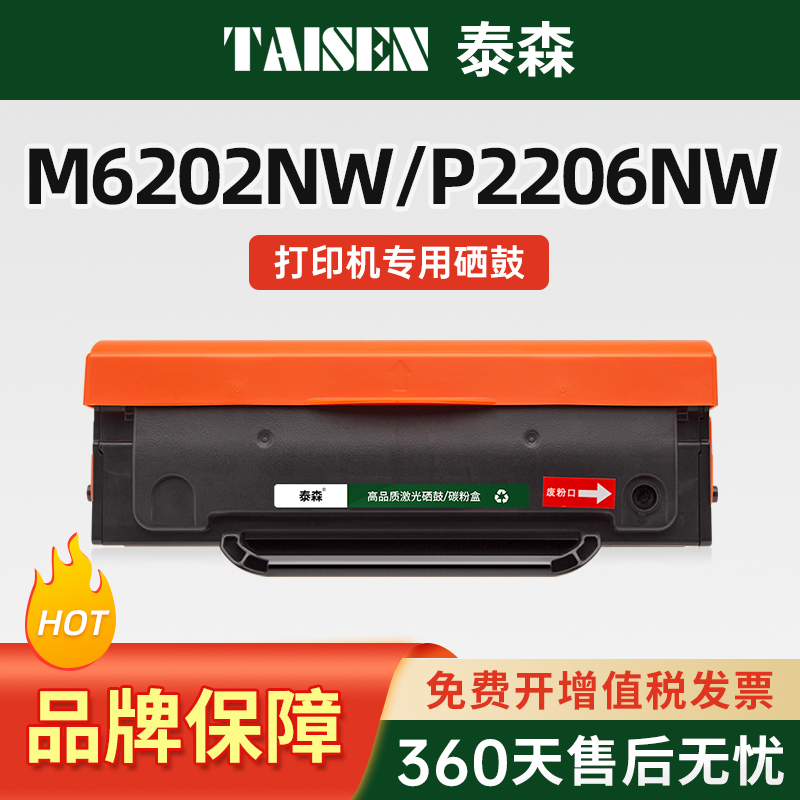 适用奔图M6202nw硒鼓PD213