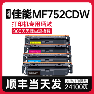 顺丰 适用佳能MF752CDW硒鼓粉盒彩色打印机专用墨盒CRG069碳粉