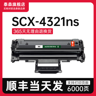 4321ns硒鼓粉盒打印机专用墨盒D4725A碳粉 适用三星SCX