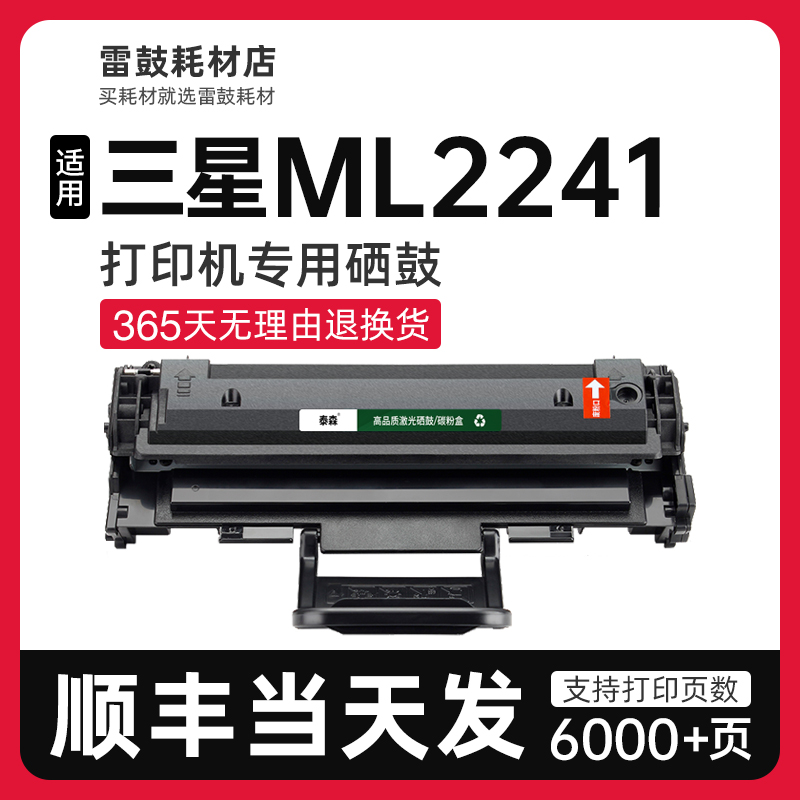 适用三星ML1640硒鼓D108S