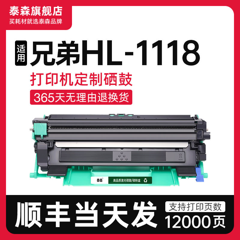 适用兄弟HL-1118硒鼓粉盒TN1035
