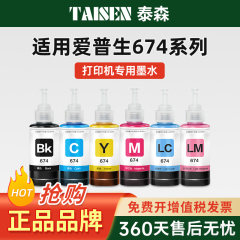 适用爱普生墨水674六色L805打印机R330 L1850 L800 L801 L810黑彩色1390 R230连供补充墨水装T50墨盒非原装