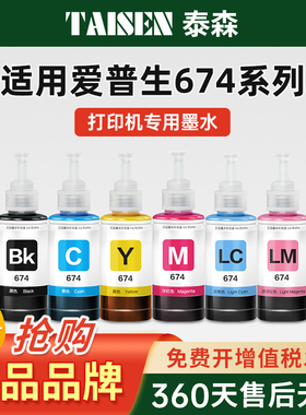 适用爱普生墨水674六色L805打印机R330 L1850 L800 L801 L810黑彩色1390 R230连供补充加黑墨水装墨盒非原装