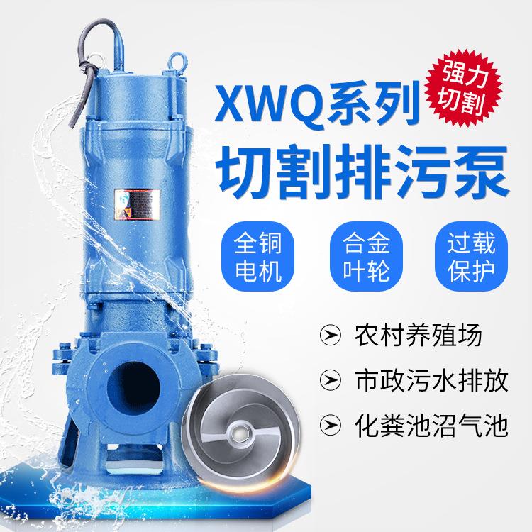 带刀切割污水泵大流量养殖场化粪池无堵塞高扬程切割潜水排污水泵