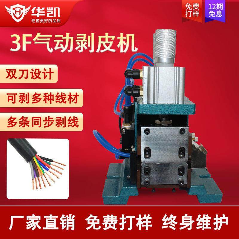 3F/4F气动剥皮机多芯线剥线机3FN剥皮扭线机外皮扒皮机小型立式