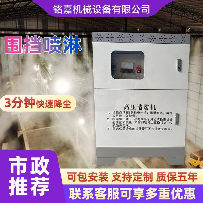 工地围挡喷淋系统厂房雾化除尘加湿降温设备雾森景观造雾机厂家