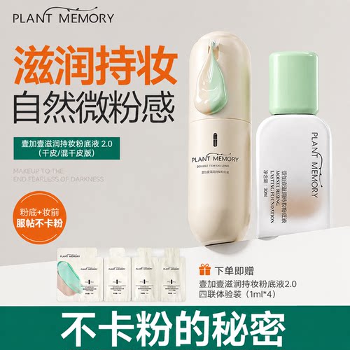 PM壹加壹粉底液保湿干皮混干
