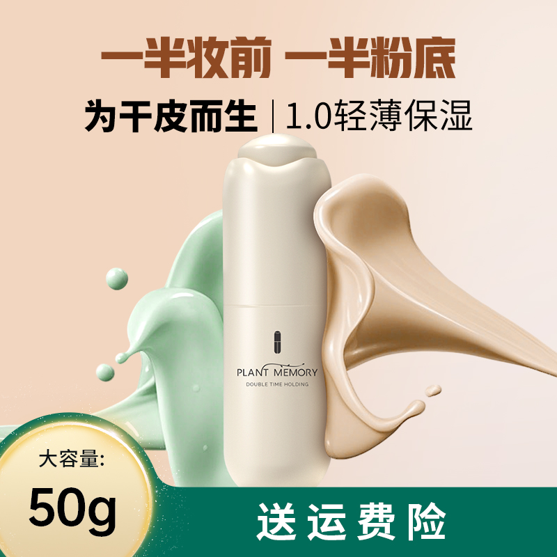 【PM壹加壹粉底液1.0】干皮亲妈保湿持久不易脱妆混干混油皮底妆
