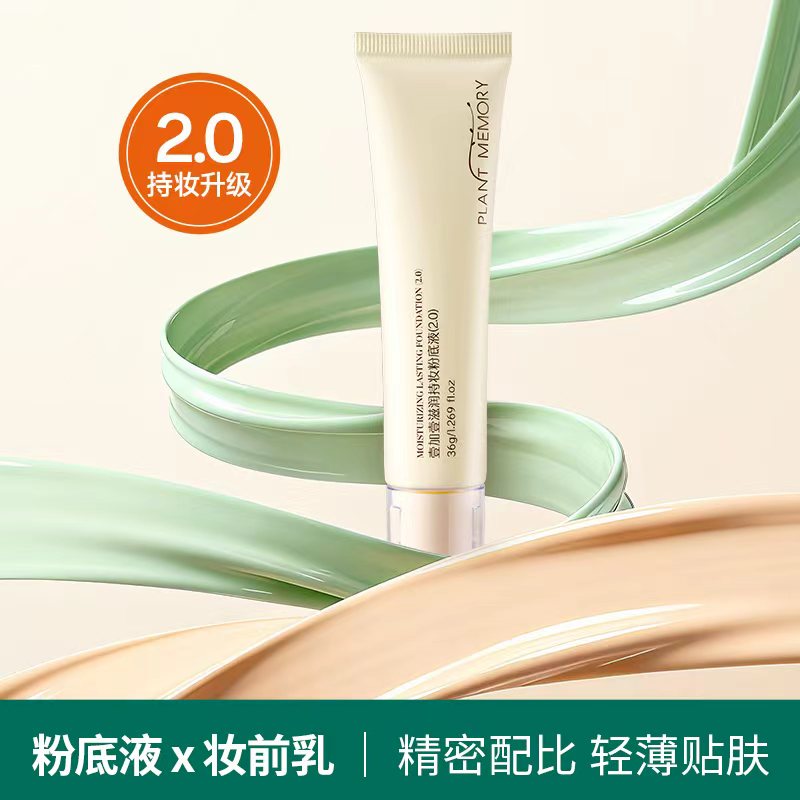 PM壹加壹粉底液【2.0】干皮混合皮保湿持久不易脱妆中样36g