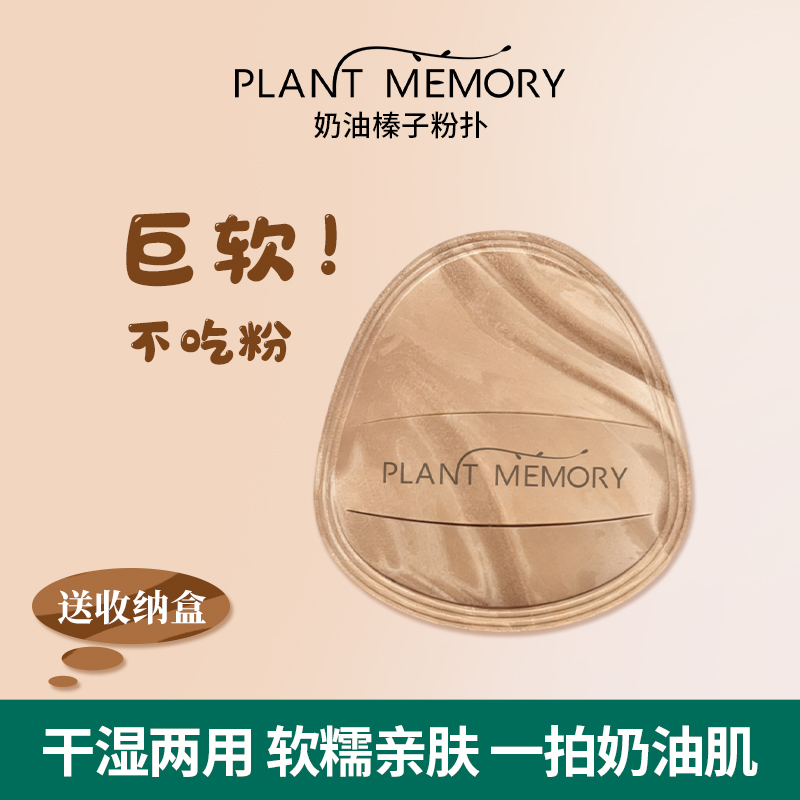 PM奶油榛子超软Q弹粉扑