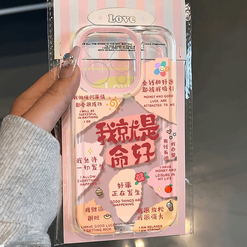 适用苹果系列我就是命好手机壳