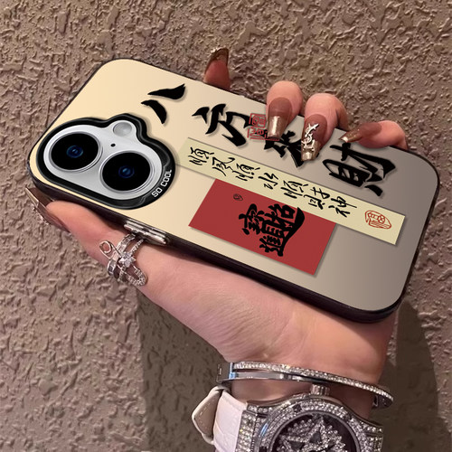 苹果16手机壳硅胶诸事皆顺高级感